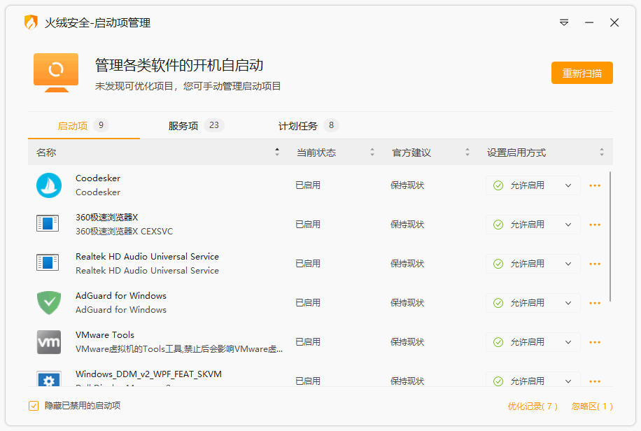 火绒小工具提取版V6.0.5.5绿色版火绒6的小工具  第1张