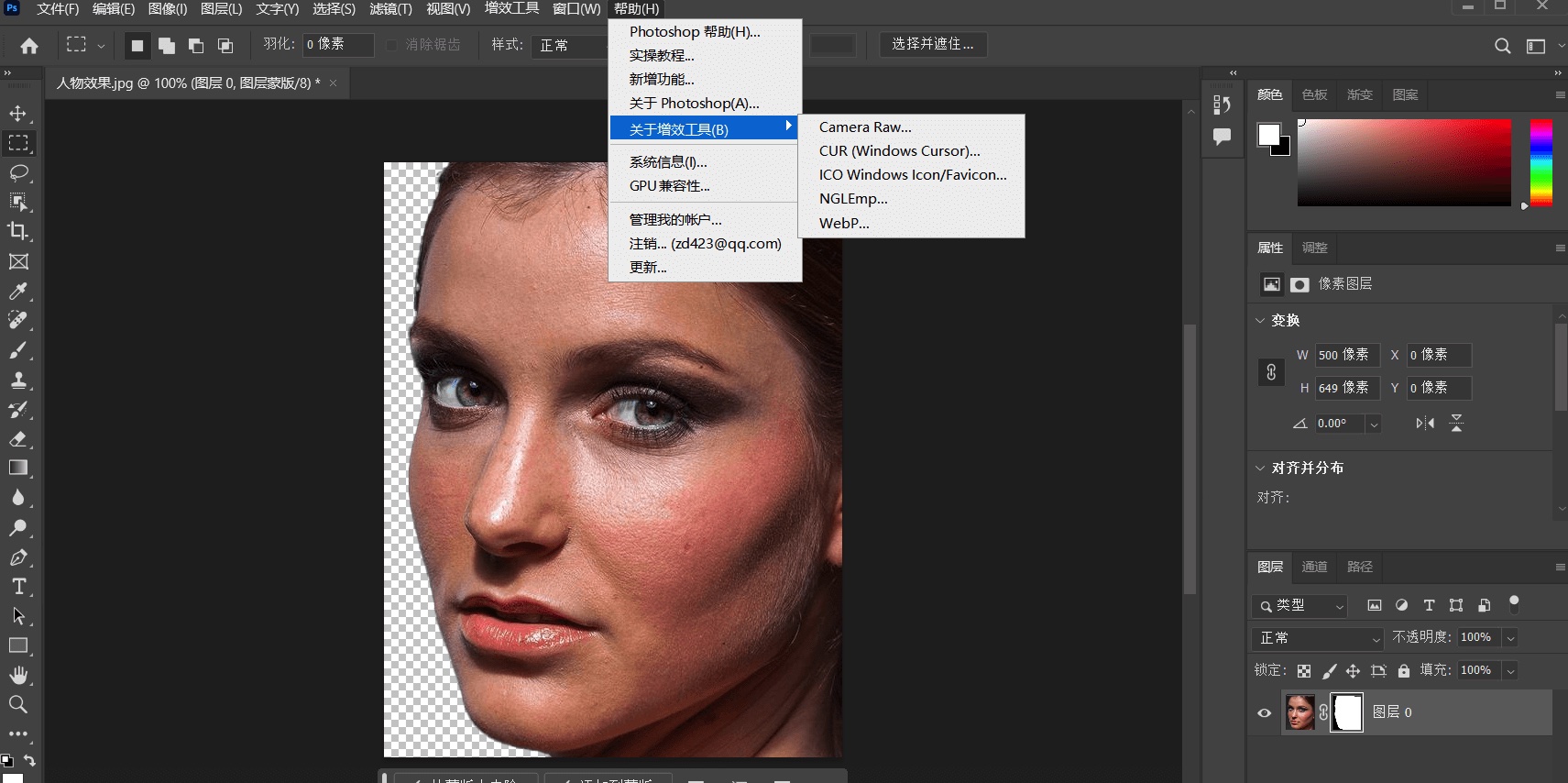 Photoshop 2025精简版 V26.5.0 绿色便携版  第1张