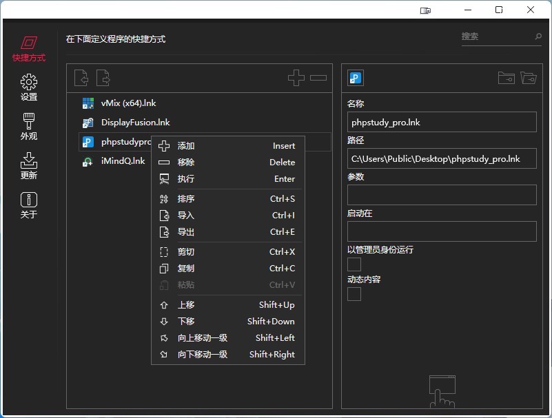 BiniwareRun快速启动工具v7.5.0中文版  第1张