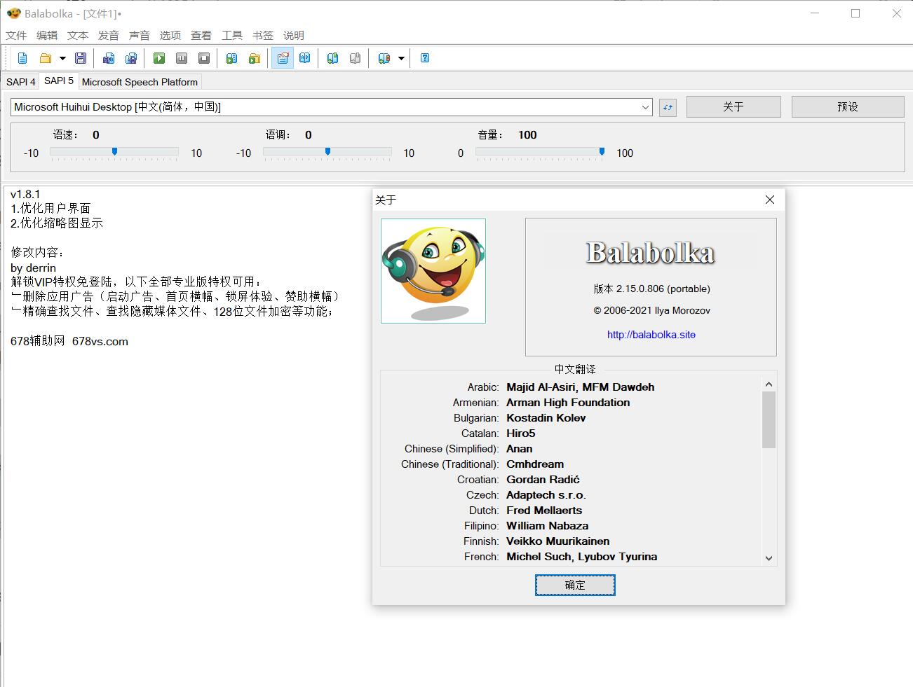 文本转语音便携Balabolka v2.15.0.891绿色版  第1张