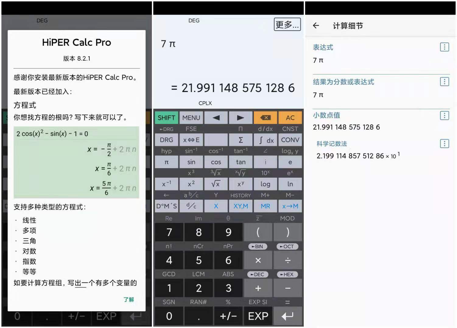 安卓HiPER Calc PRO v11.1.1级版  第1张