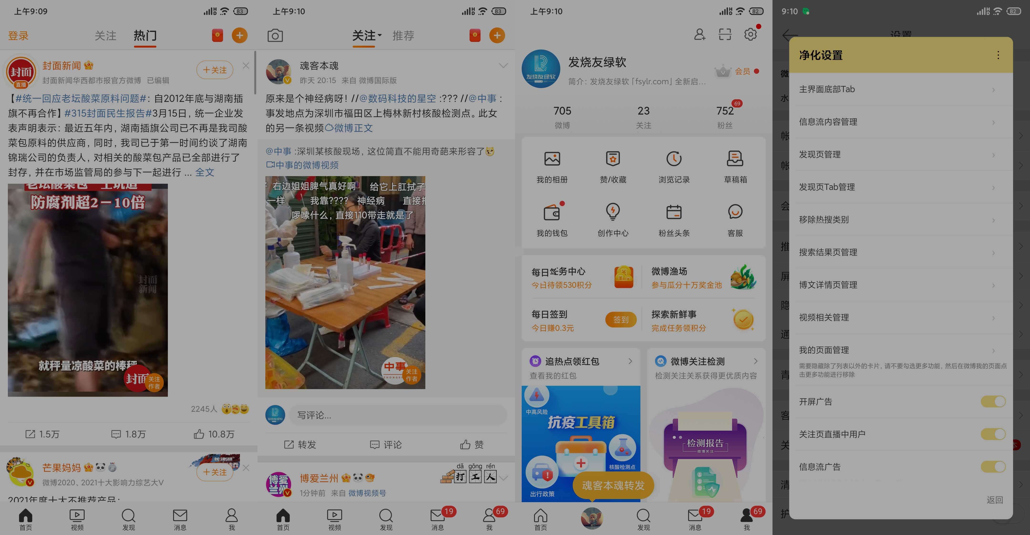 微博v15.3.3-内置微博猪手2.3.4-313模块  第1张