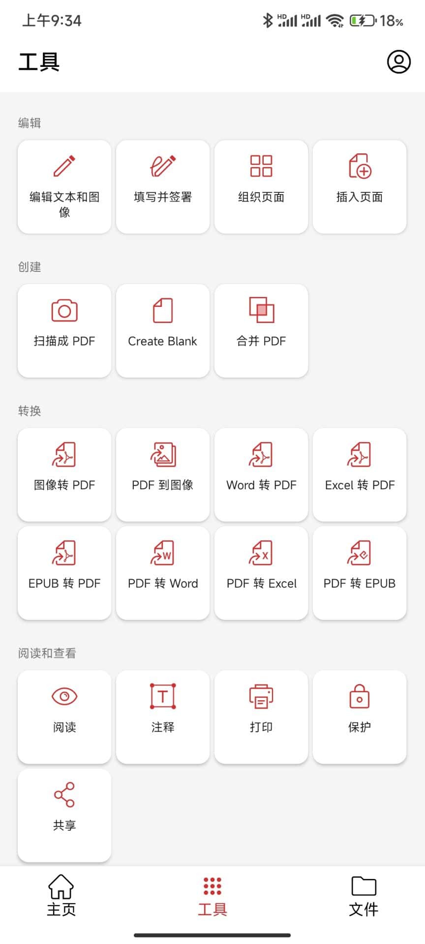 安卓PDF编辑器v15.0.0纯净无广告  第1张