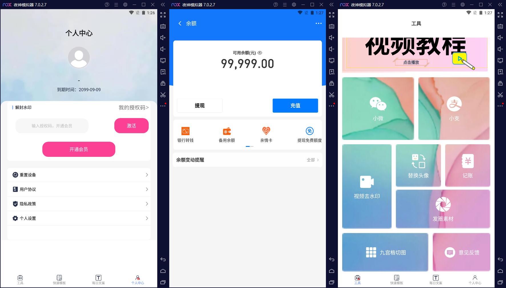 小歪微商Ver.1.4.0微商工具高级版  第1张