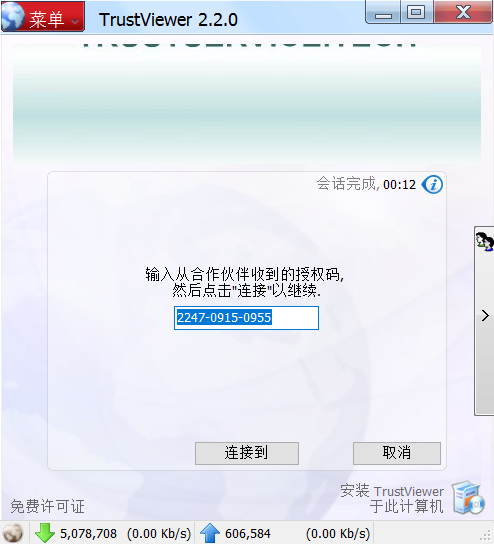 TrustViewer远程协助v2.14.2单文件版  第1张