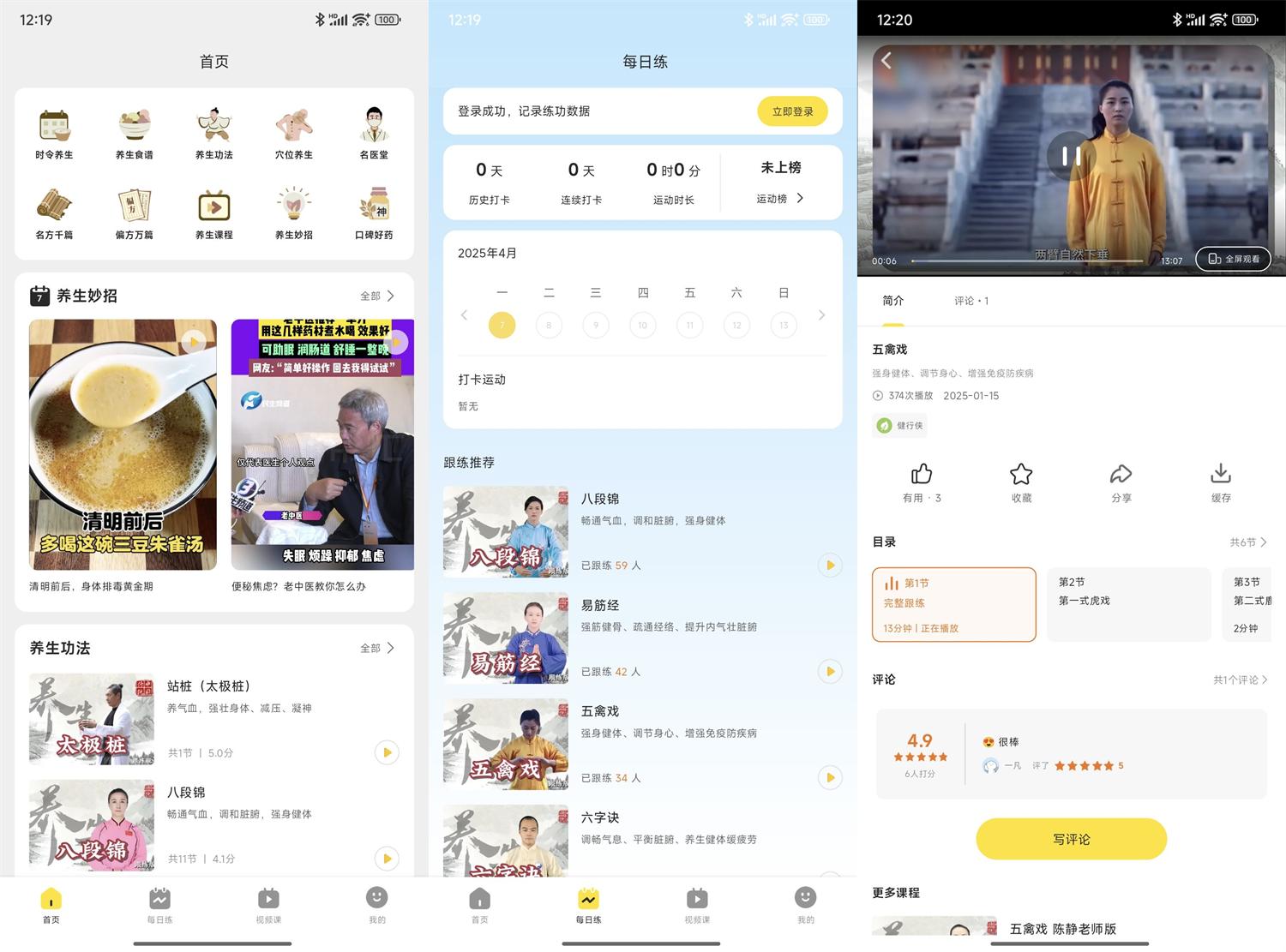 安卓多多养生v1.0.6免费版  第1张