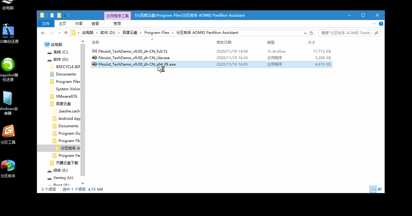 分区助手技术员v10.8.0特别版  第1张