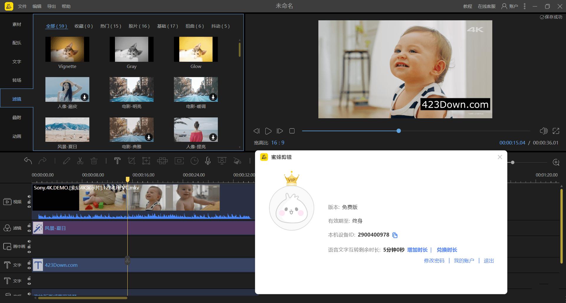 蜜蜂剪辑v1.7.11.4 Windows 中文破解版  第1张