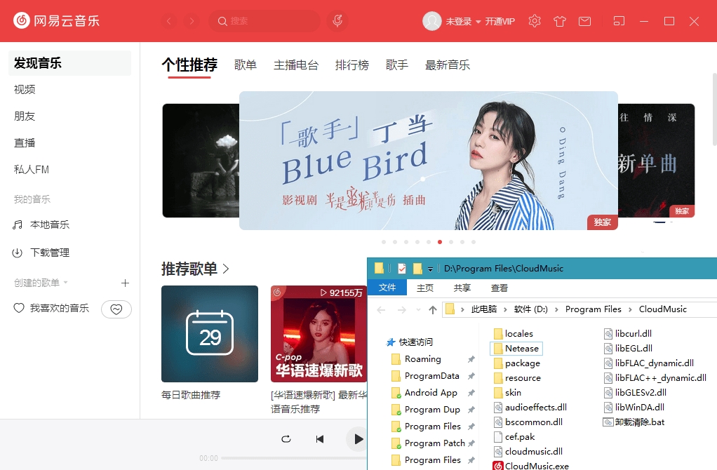 网易云音乐PC版64 v3.1.7.203649绿色便携版  第1张