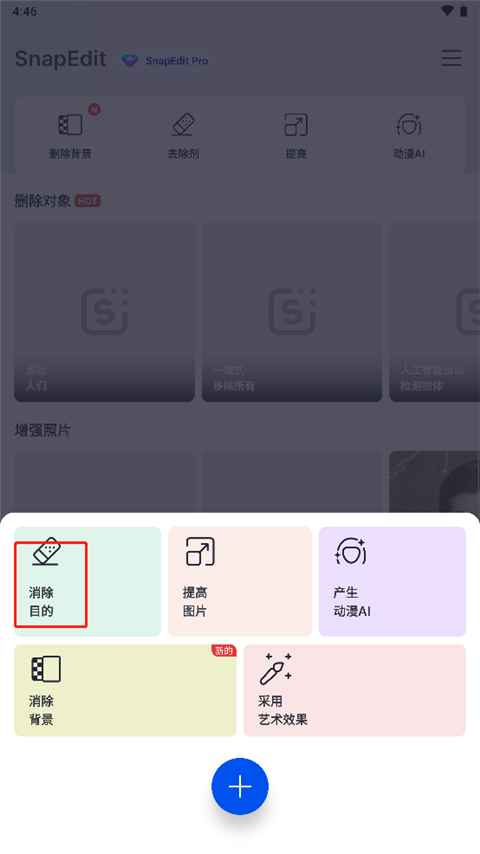 安卓SnapEdit AI智能图像编辑v7.3.5高级版  第1张