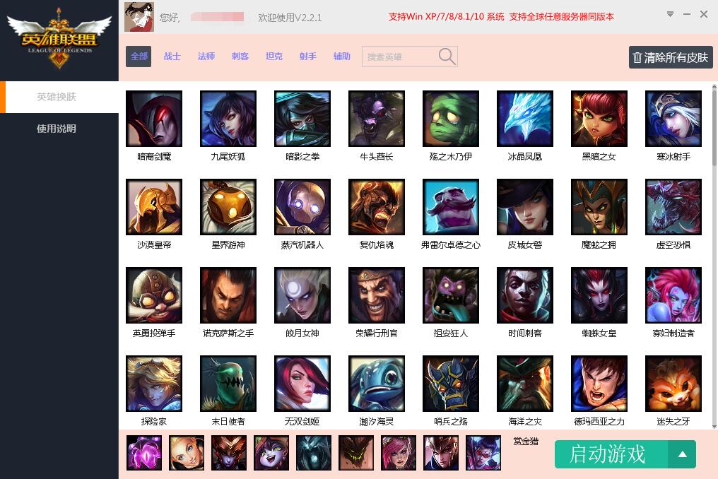 LOL换肤大师国服版(过检测支持6.16版本)  第1张