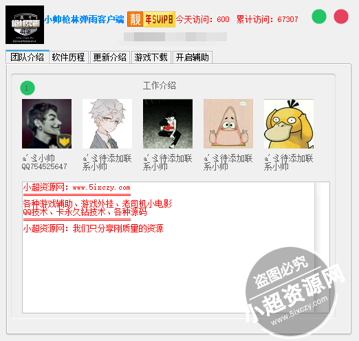 小帅枪林弹雨辅助 v8.15 最新超网版  第1张