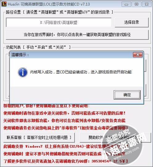 花锦英雄联盟(LOL)显示技能CD助手v7.17 最新免费版  第1张
