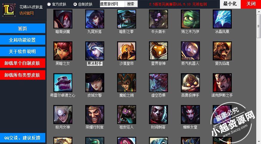 花锦英雄联盟(LOL)一键换肤助手v7.9官网最新版  第1张