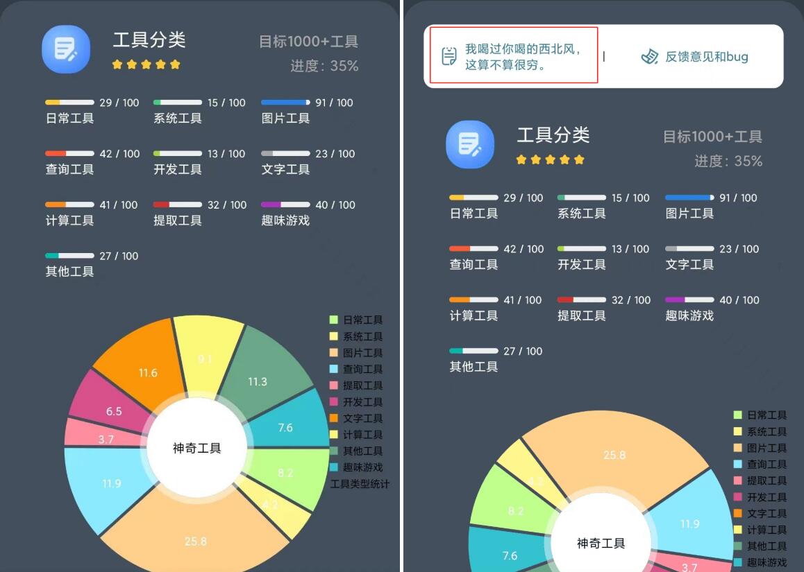 神奇工具箱(含300+小工具)V2.4.6  第1张