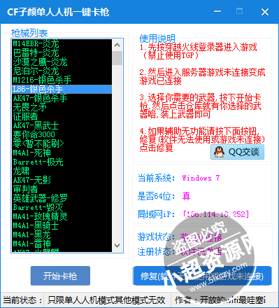 CF子颜单人人机一键卡枪辅助 v9.11 免费版  第1张