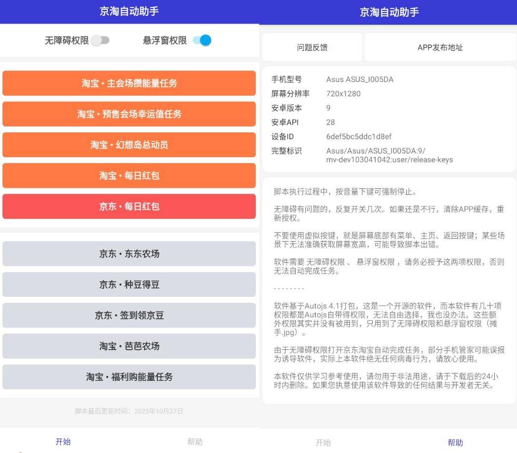 京淘自动助手v7.5支持京东淘宝  第1张