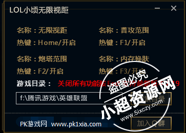 LOL小顷单板无限视距 v7.19 免费版  第1张