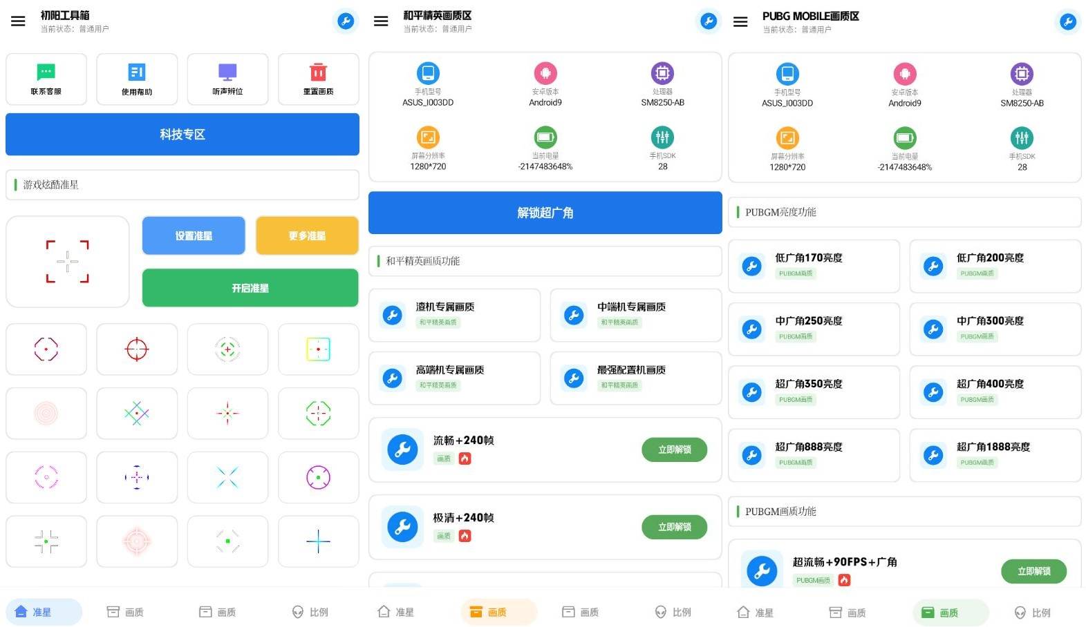 初阳工具箱吃鸡手游准心辅助工具v3.2高级版  第1张