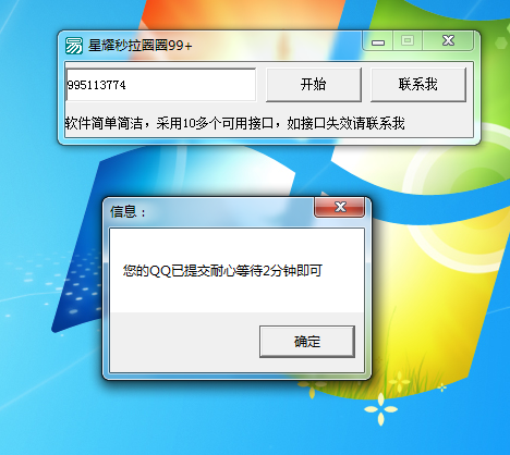 新接口一键秒拉圈圈99+工具 亲测可用  第1张