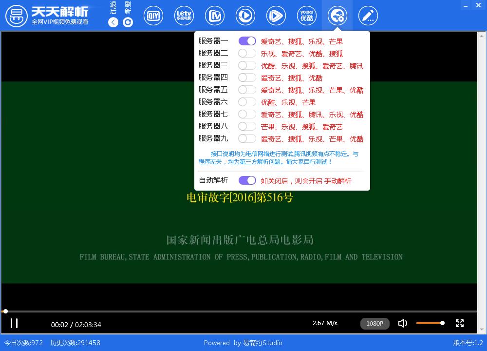 天天解析v1.2 全网VIP视频免费观看  第1张