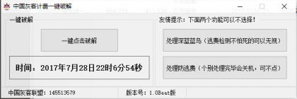 全网首发百分之百可用破解网吧计费系统工具  第1张