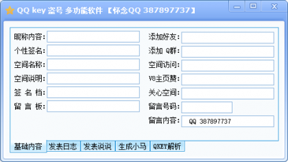 获取QQ多功能KEY代码,可做QQ推广  第1张