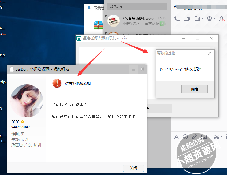 电脑版一键设置拒绝任何人添加好友权限  第1张