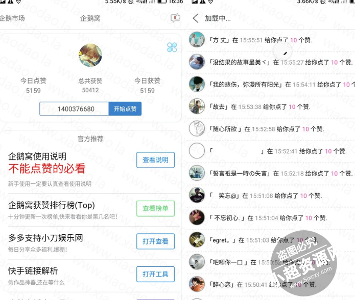 最新刷名片赞神器企鹅窝v1.2.1  第1张