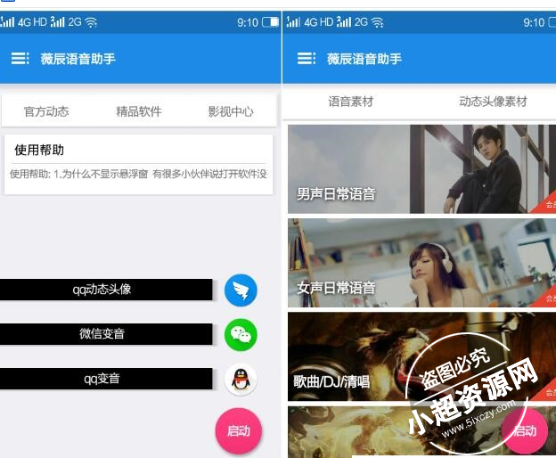 薇辰语音助手，百变语音安卓版变声器，无任何弹窗广告  第1张