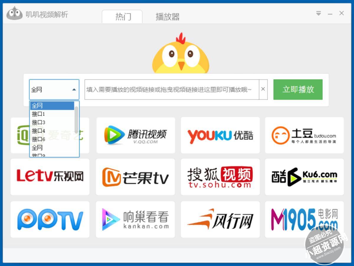 PC去广告VIP视频解析工具 简单又实用  第1张