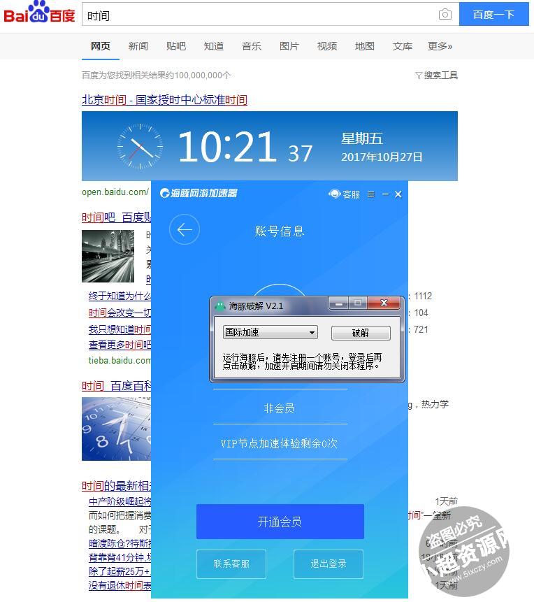 在网咖里面最新提取出来的海豚加速器破解版  第2张