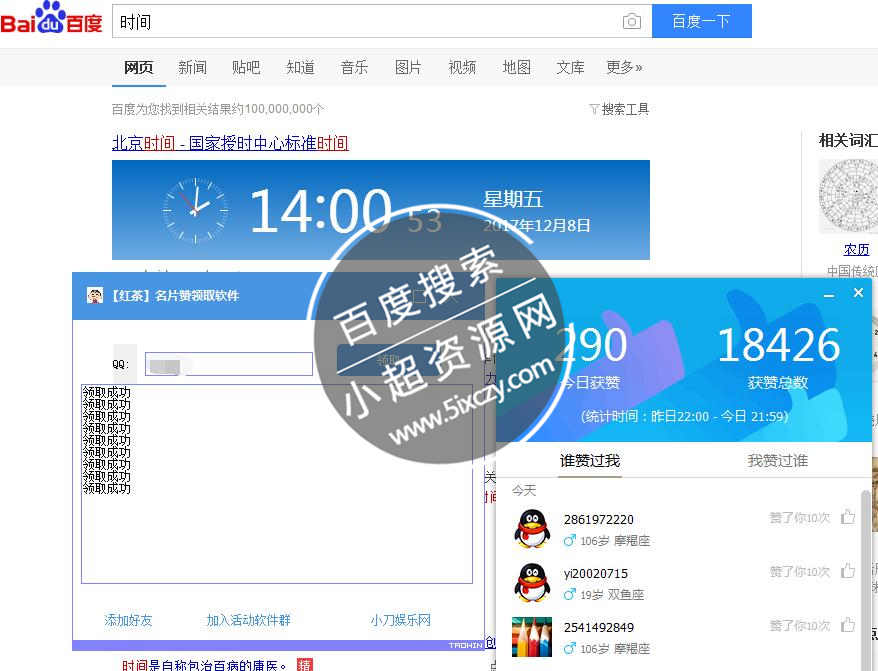 PC+安卓多接口免费领名片赞  第1张