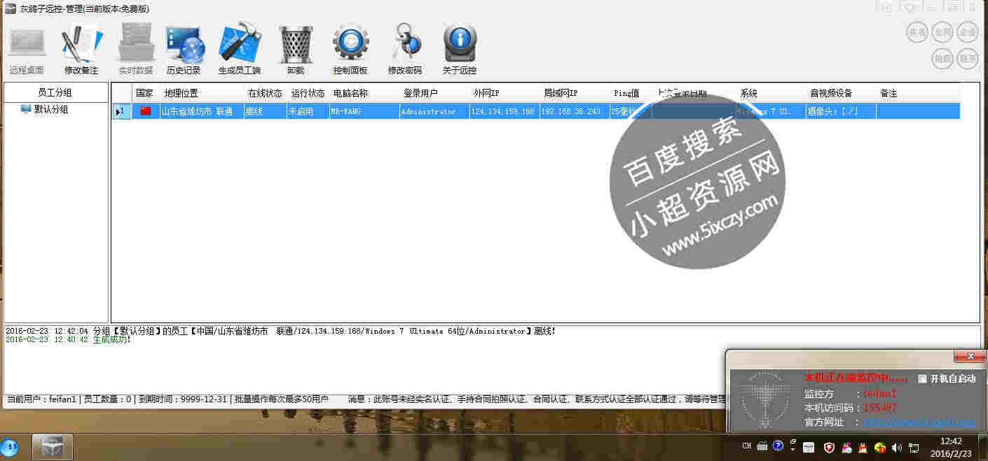 最新更新版5.1灰GZ远控工具  第1张