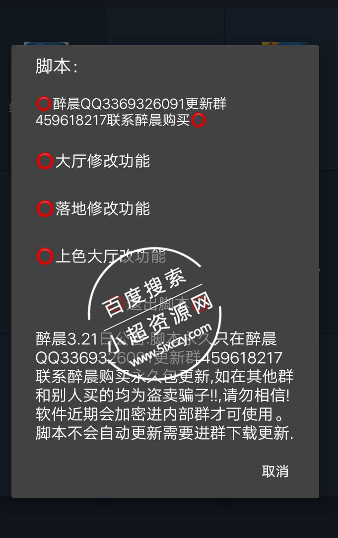 小超资源网醉晨刺激多功能脚本  第1张