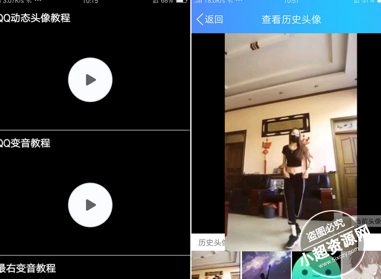 最新安卓百变动态头像变声软件  第1张