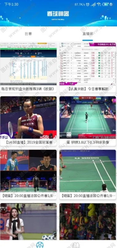 文明看球神器APP看各类比赛直播  第1张