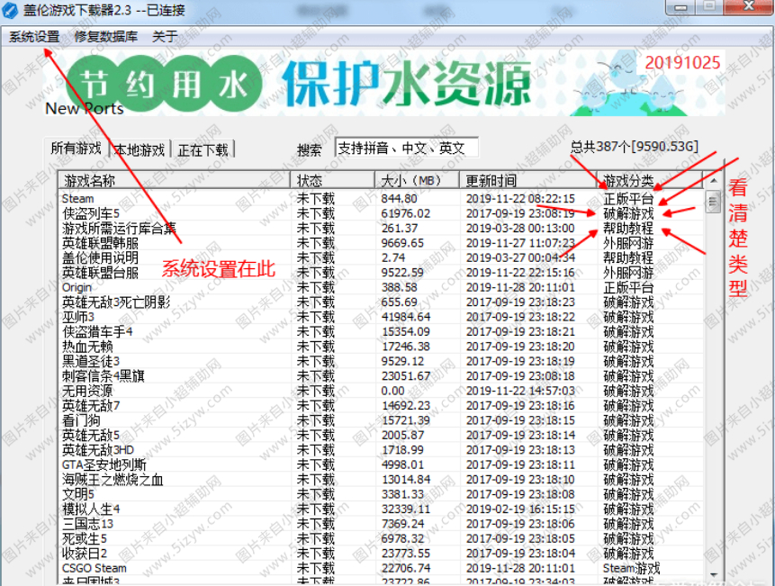 盖伦游戏下载器在线下载上百游戏V2.3  第1张