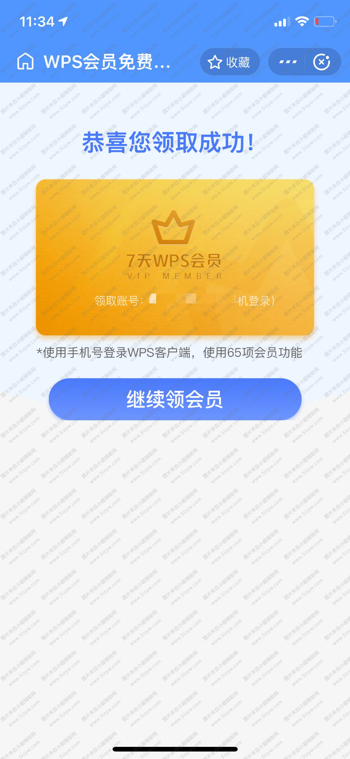 支付宝免费秒领7天WPS会员共有65个特权  第1张