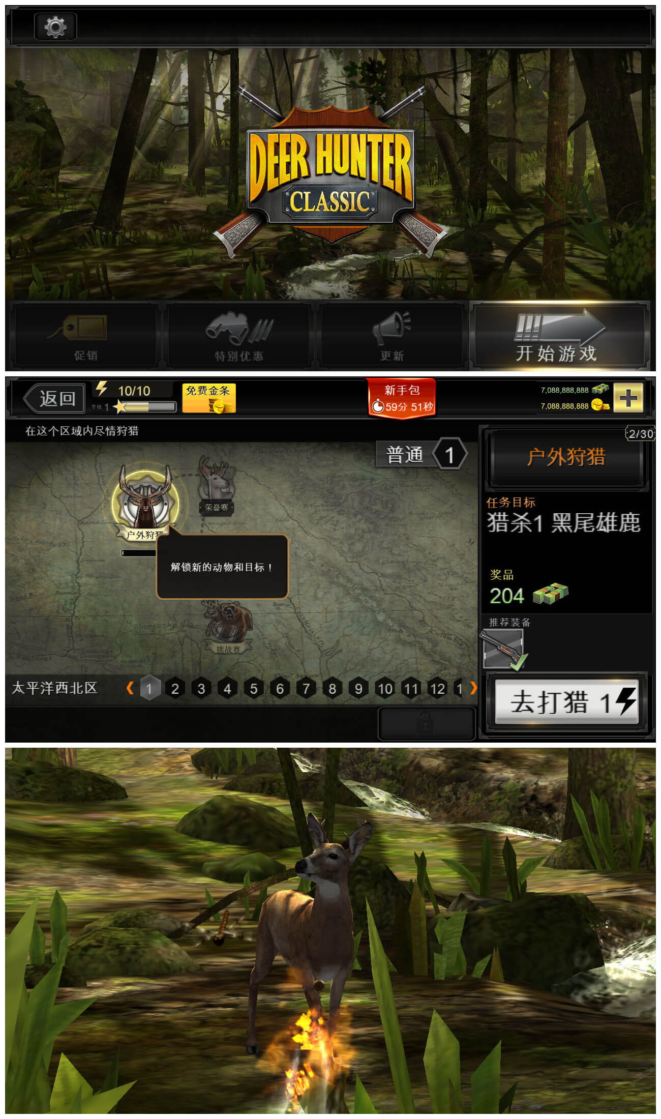 猎鹿人射击游戏破解版无限金钱  第1张
