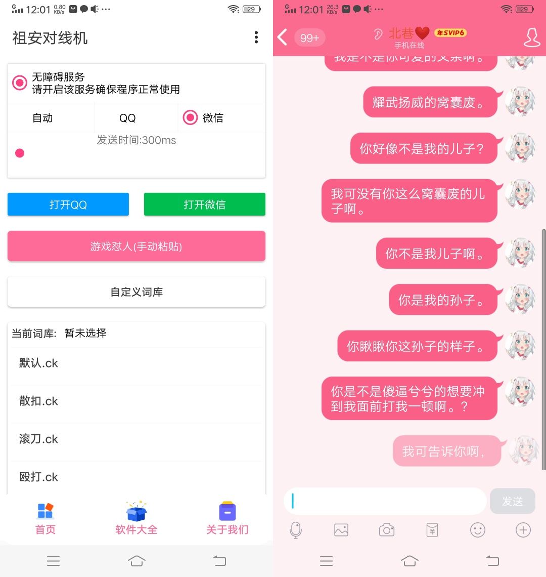 祖安对线机(扣字软件 分分钟上百条)  第1张