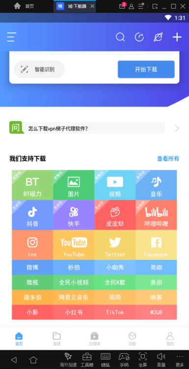 域下载器解析全网v1.1.9 破解版  第1张