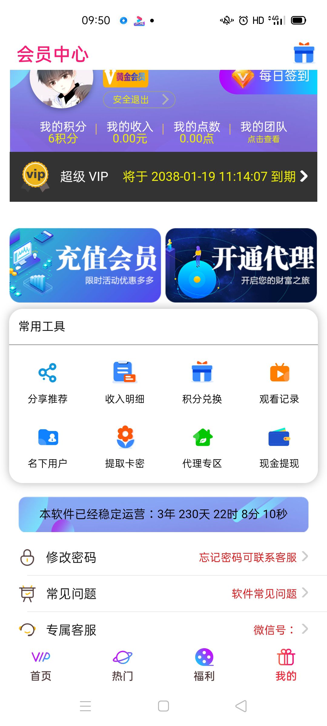 完美影视破解2038年  第1张