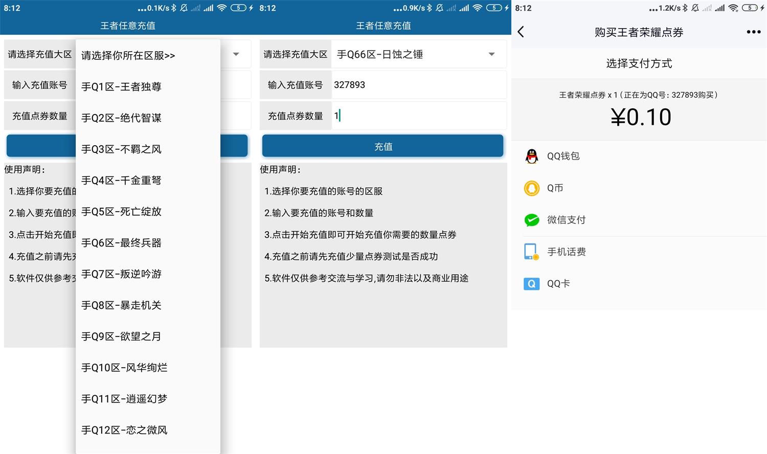 安卓王者荣耀任意充值v3.0  第1张
