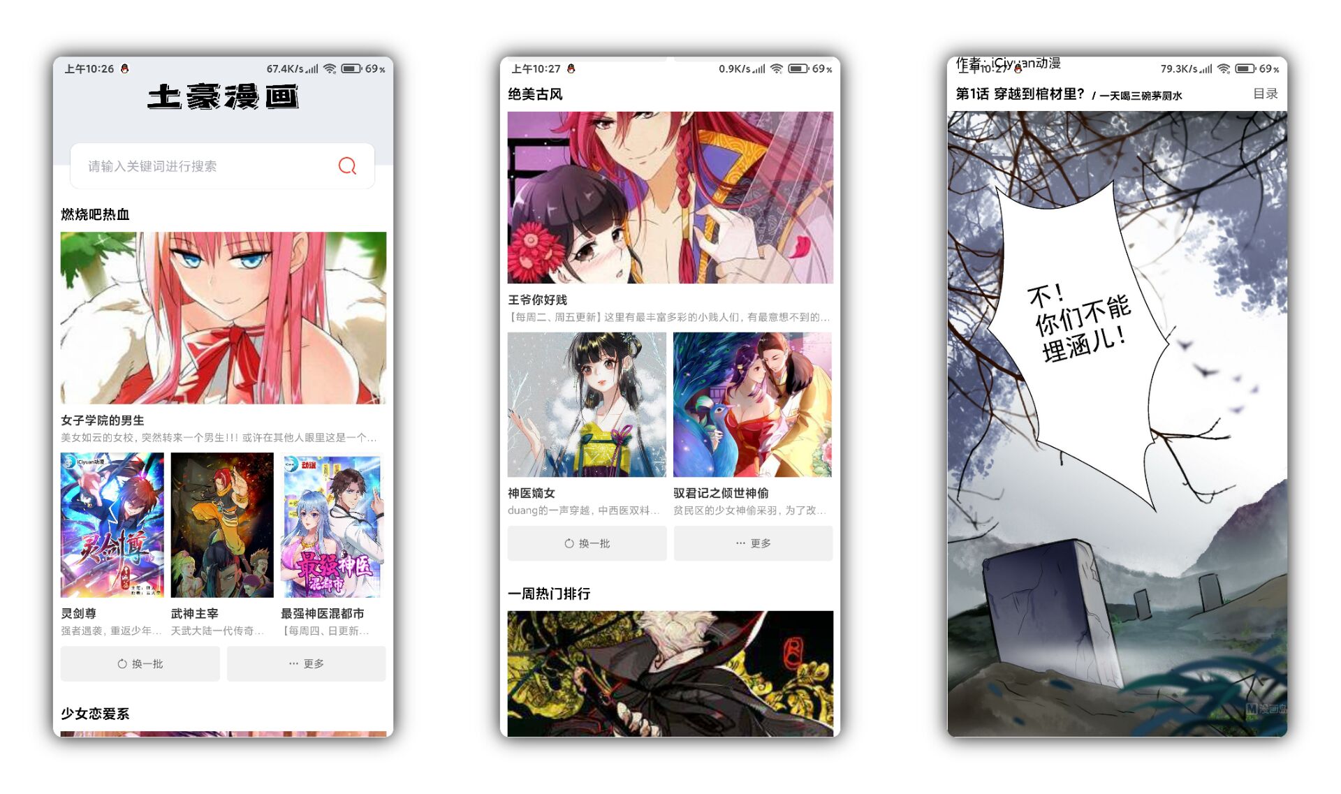 土豪漫画V1.0.1绿化版 多资源的漫画神器  第1张