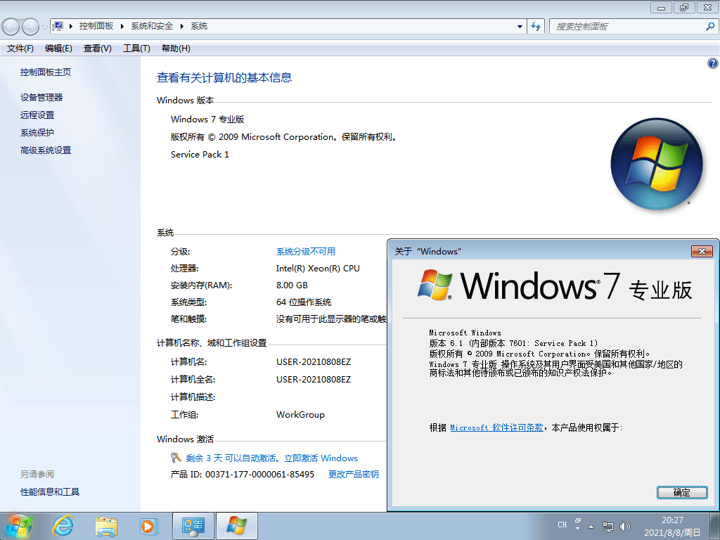 Windows7版本合集2021年8月精简版  第3张