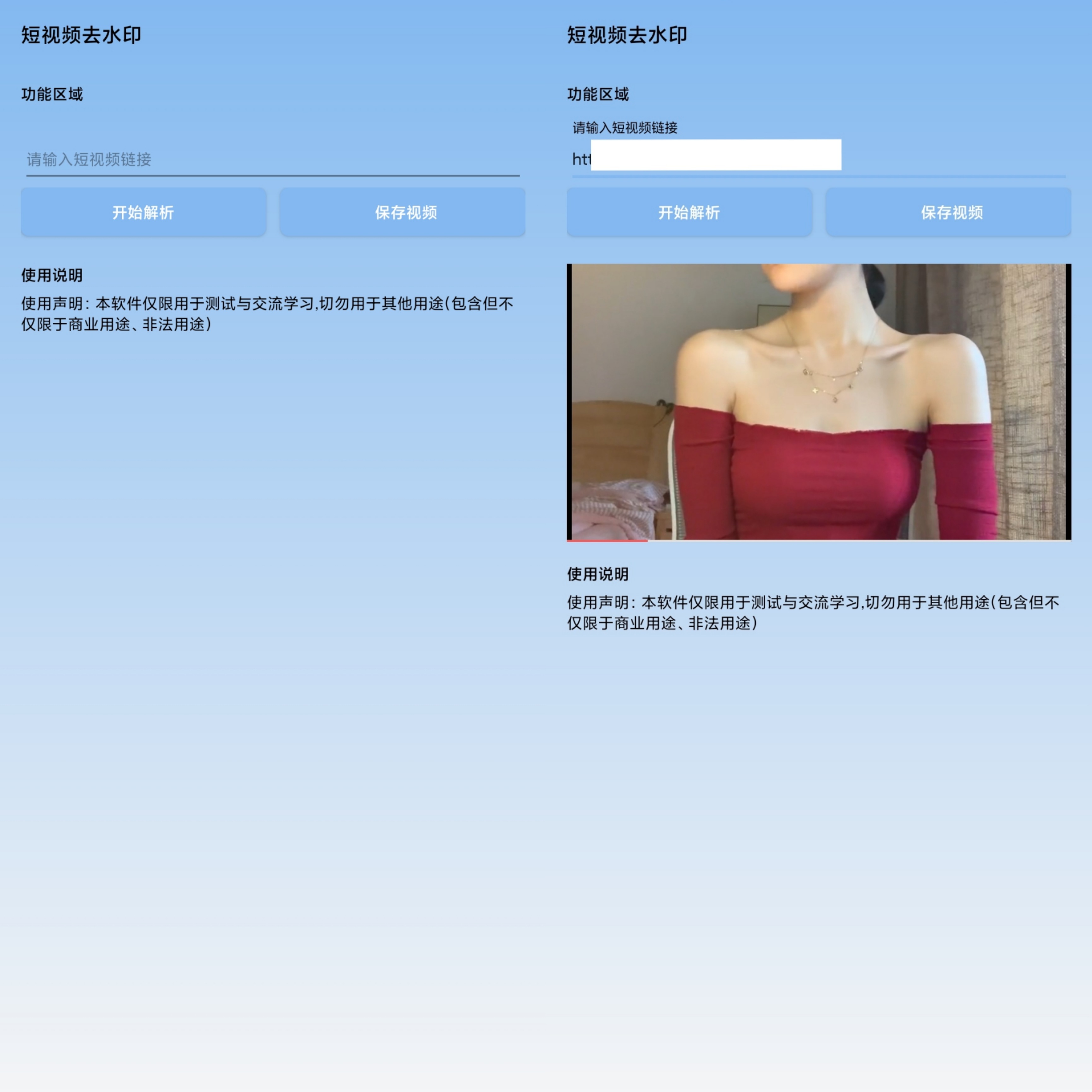 短视频去水印 v3.0 最新可用版 支持大部分平台无水印解析  第1张