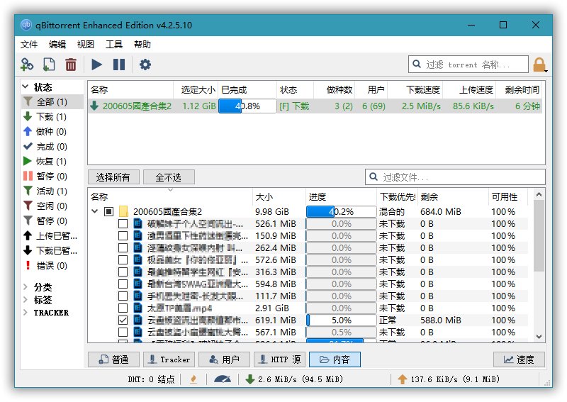 BT下载利器v4.4.1.10神器增强版  第1张