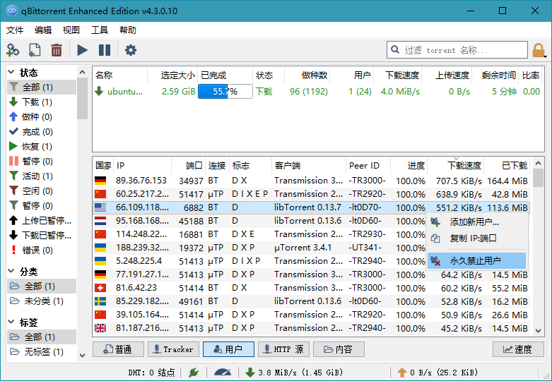 BT下载利器v4.4.1.10神器增强版  第2张