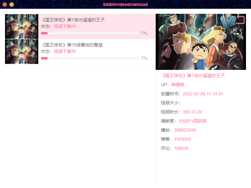 B站下载器Downloader v3.2.0软件  第1张